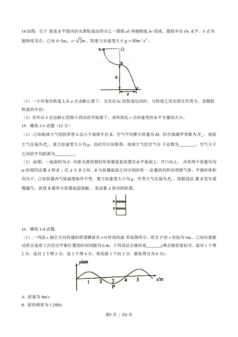 2015年高考物理试卷（海南）（空白卷）_物理历年高考真题_新&middot;PDF版2008-2025&middot;高考物理真题_物理（按年份分类）2008-2025_2015&middot;高考物理真题