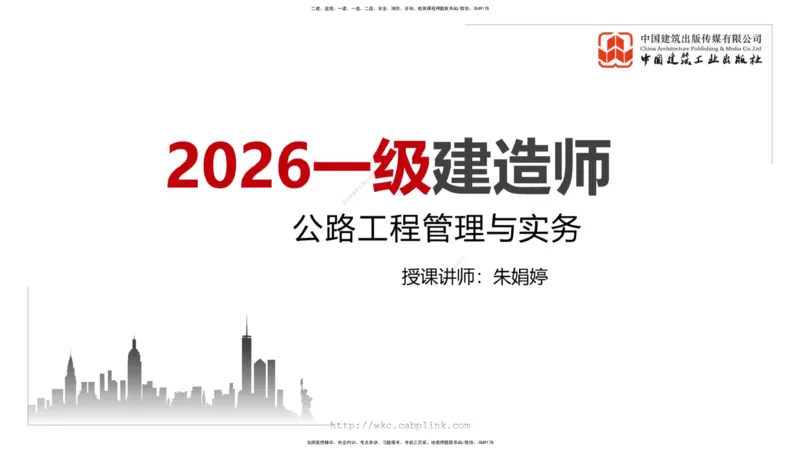 01.12一建《公路》新教材变动解析课_2026年一级建造师_2026年一建公路_2026年一建公路SVIP_2026一建公路SVIP_02-基础精讲✿高端面授✿深度强化_讲义