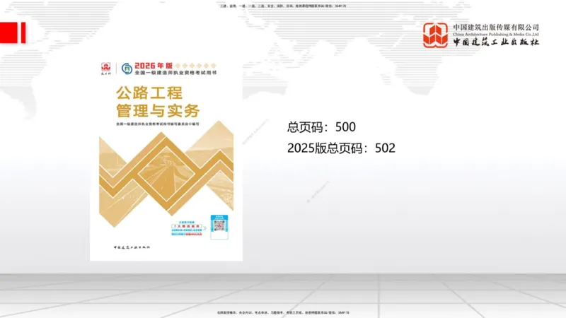 01.12一建《公路》新教材变动解析课_2026年一级建造师_2026年一建公路_2026年一建公路SVIP_2026一建公路SVIP_02-基础精讲✿高端面授✿深度强化_讲义