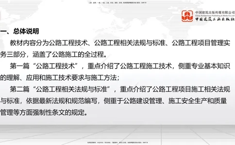 01.12一建《公路》新教材变动解析课_2026年一级建造师_2026年一建公路_2026年一建公路SVIP_2026一建公路SVIP_02-基础精讲✿高端面授✿深度强化_讲义
