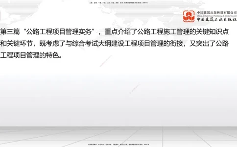01.12一建《公路》新教材变动解析课_2026年一级建造师_2026年一建公路_2026年一建公路SVIP_2026一建公路SVIP_02-基础精讲✿高端面授✿深度强化_讲义