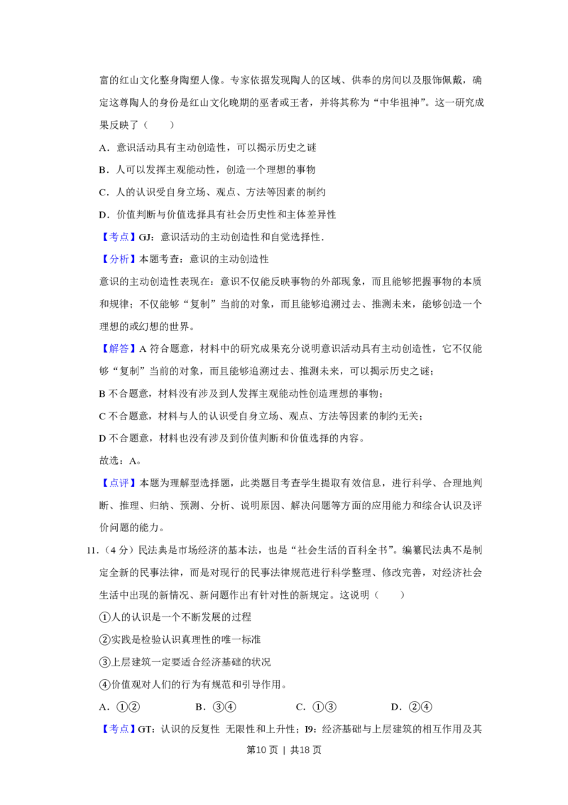 2017年高考政治试卷（天津）（解析卷）_政治历年高考真题_新&middot;PDF版2008-2025&middot;高考政治真题_政治（按试卷类型分类）2008-2025_自主命题卷&middot;政治（2008-2025）_天津自主命题&middot;政治（2008-2024）