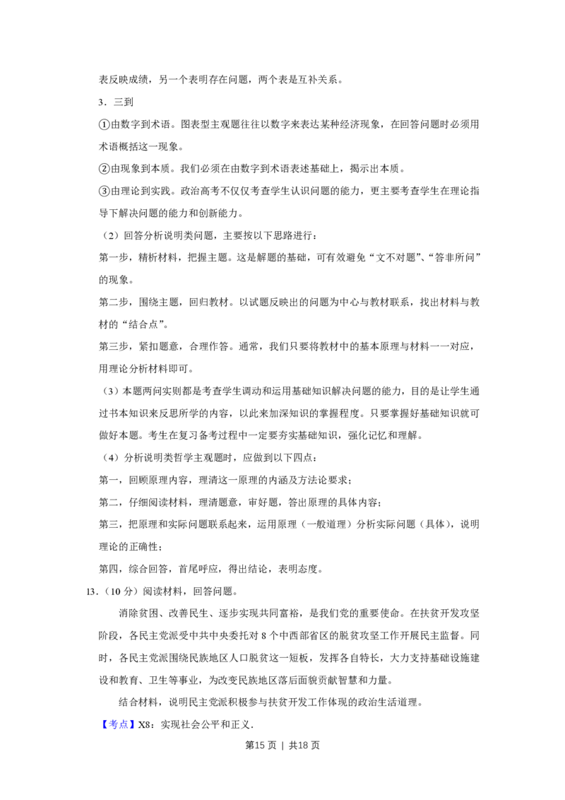 2017年高考政治试卷（天津）（解析卷）_政治历年高考真题_新&middot;PDF版2008-2025&middot;高考政治真题_政治（按试卷类型分类）2008-2025_自主命题卷&middot;政治（2008-2025）_天津自主命题&middot;政治（2008-2024）