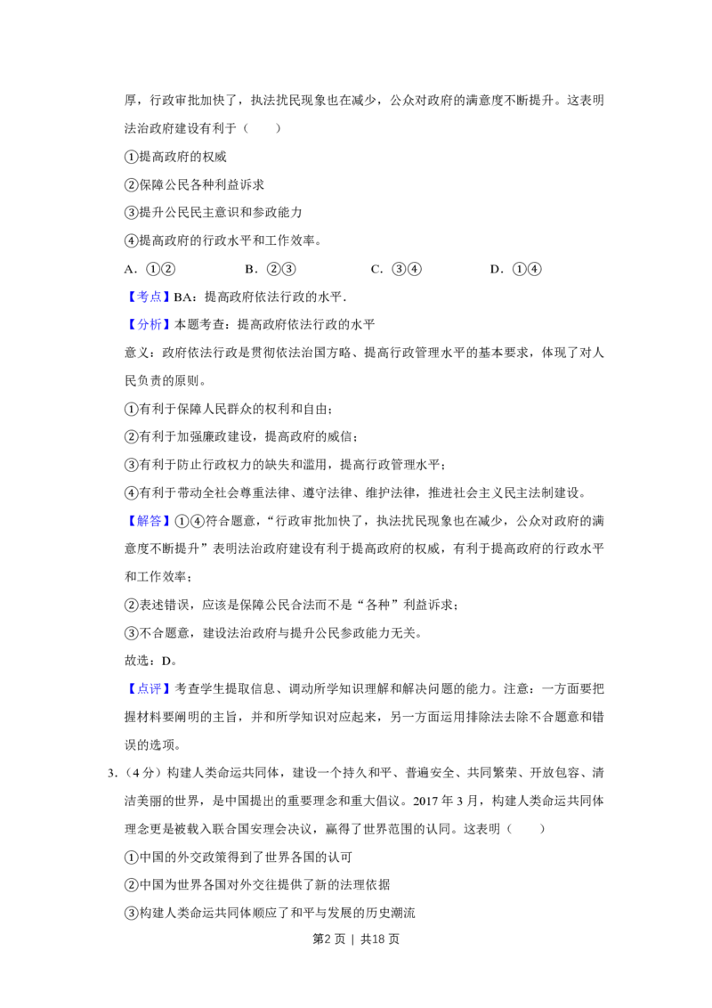 2017年高考政治试卷（天津）（解析卷）_政治历年高考真题_新&middot;PDF版2008-2025&middot;高考政治真题_政治（按试卷类型分类）2008-2025_自主命题卷&middot;政治（2008-2025）_天津自主命题&middot;政治（2008-2024）