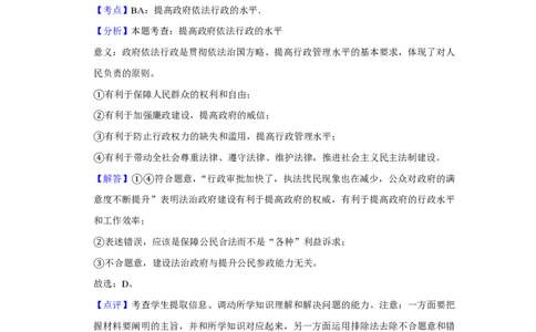 2017年高考政治试卷（天津）（解析卷）_政治历年高考真题_新&middot;PDF版2008-2025&middot;高考政治真题_政治（按试卷类型分类）2008-2025_自主命题卷&middot;政治（2008-2025）_天津自主命题&middot;政治（2008-2024）