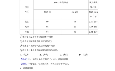 2017年高考政治试卷（天津）（解析卷）_政治历年高考真题_新&middot;PDF版2008-2025&middot;高考政治真题_政治（按试卷类型分类）2008-2025_自主命题卷&middot;政治（2008-2025）_天津自主命题&middot;政治（2008-2024）