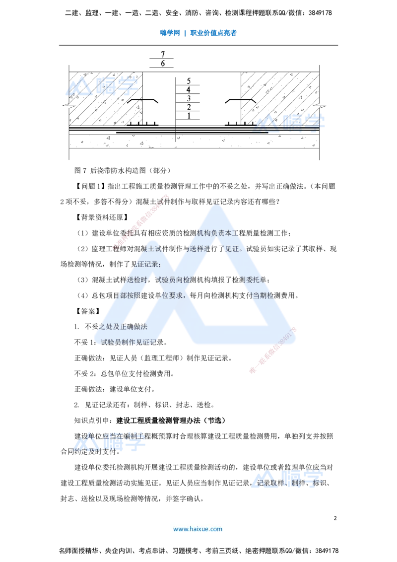 06.2025龙炎飞-案例母题特训-（6）案例题6_2026年一级建造师_2026年一建建筑_2025年一建建筑SVIP_04-冲刺串讲✿考点强化✿小灶集训_32-建筑《案例母题特训》龙炎飞HX_讲义