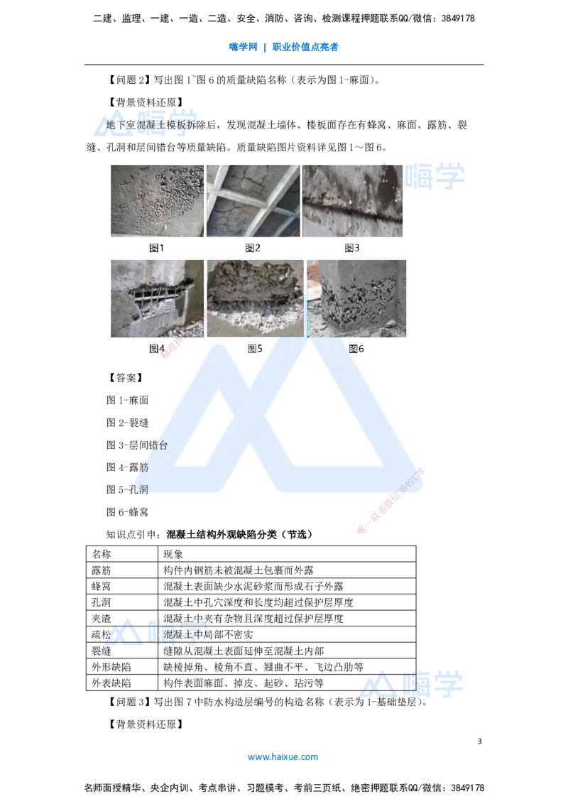 06.2025龙炎飞-案例母题特训-（6）案例题6_2026年一级建造师_2026年一建建筑_2025年一建建筑SVIP_04-冲刺串讲✿考点强化✿小灶集训_32-建筑《案例母题特训》龙炎飞HX_讲义