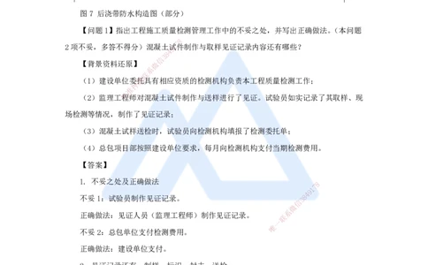 06.2025龙炎飞-案例母题特训-（6）案例题6_2026年一级建造师_2026年一建建筑_2025年一建建筑SVIP_04-冲刺串讲✿考点强化✿小灶集训_32-建筑《案例母题特训》龙炎飞HX_讲义