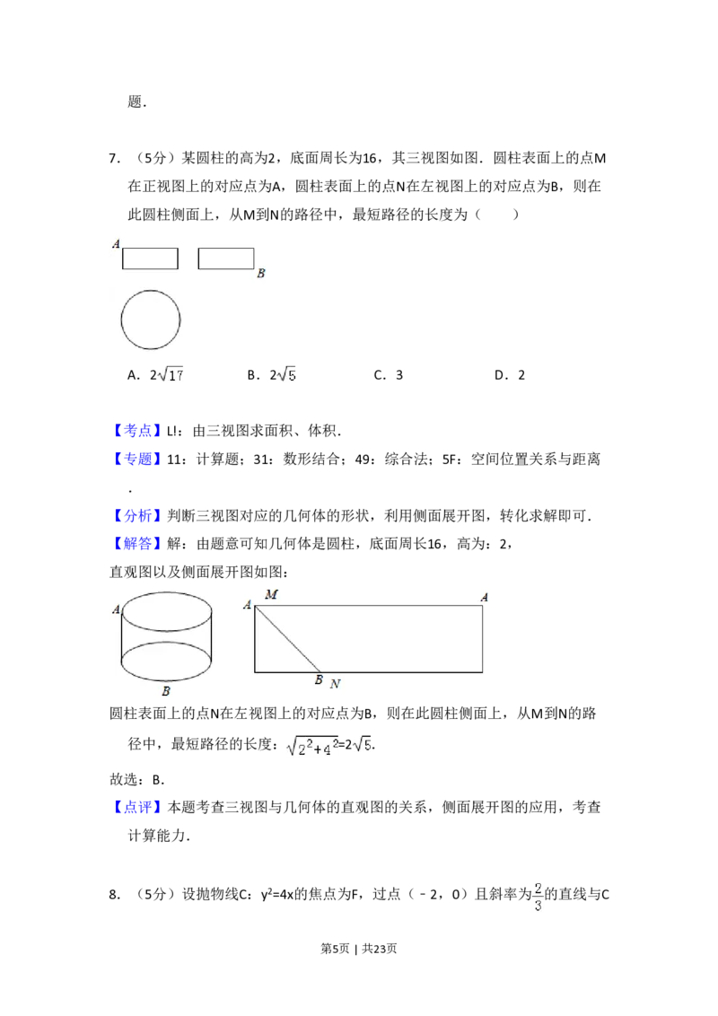 2018年高考数学试卷（理）（新课标Ⅰ）（解析卷）_历年高考真题合集_数学历年高考真题_新&middot;PDF版2008-2025&middot;高考数学真题_数学（按省份分类）2008-2025_2008-2025&middot;（河南）数学高考真题