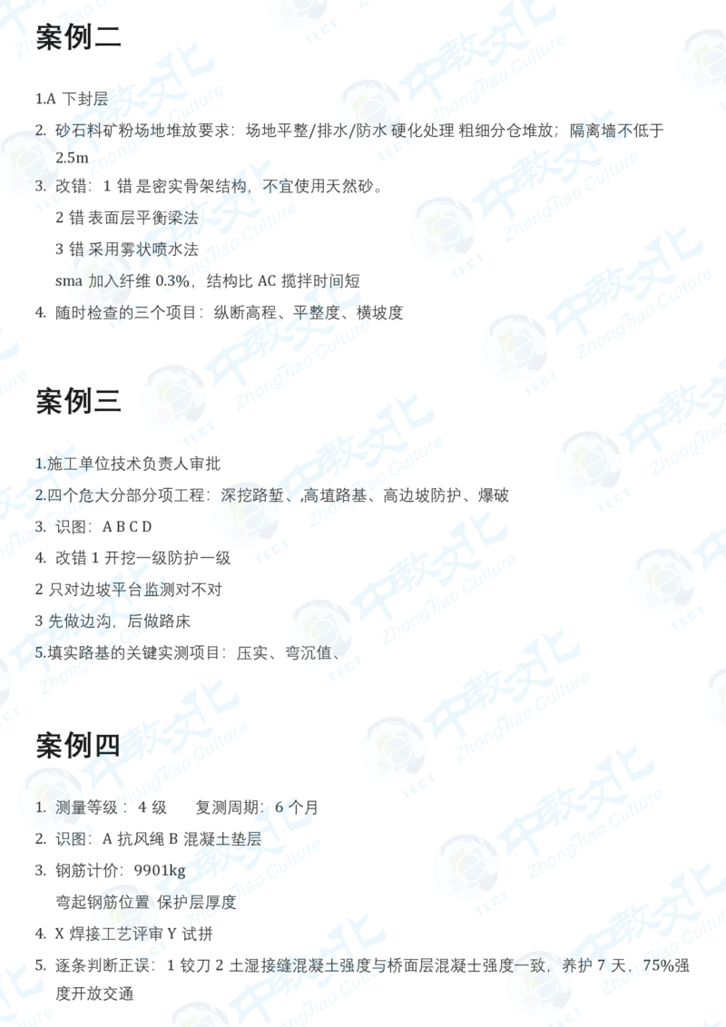 2025一建公路真题卷-持续更新中21点_2026年一建法规_2025一建真题答案