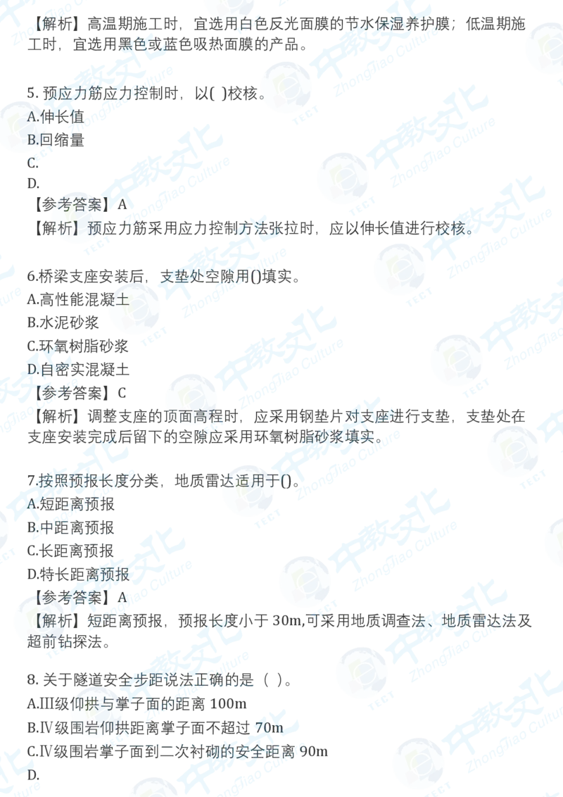 2025一建公路真题卷-持续更新中21点_2026年一建法规_2025一建真题答案