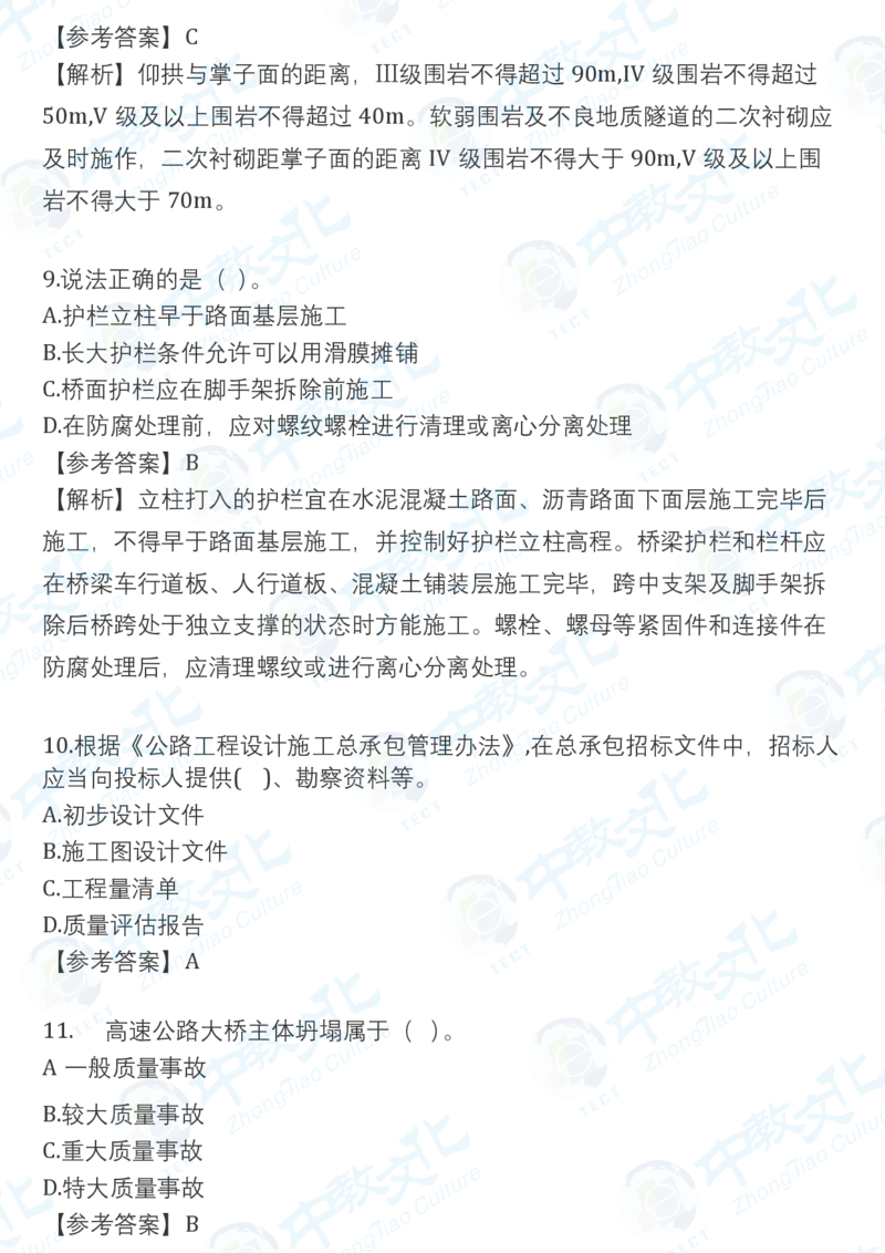 2025一建公路真题卷-持续更新中21点_2026年一建法规_2025一建真题答案