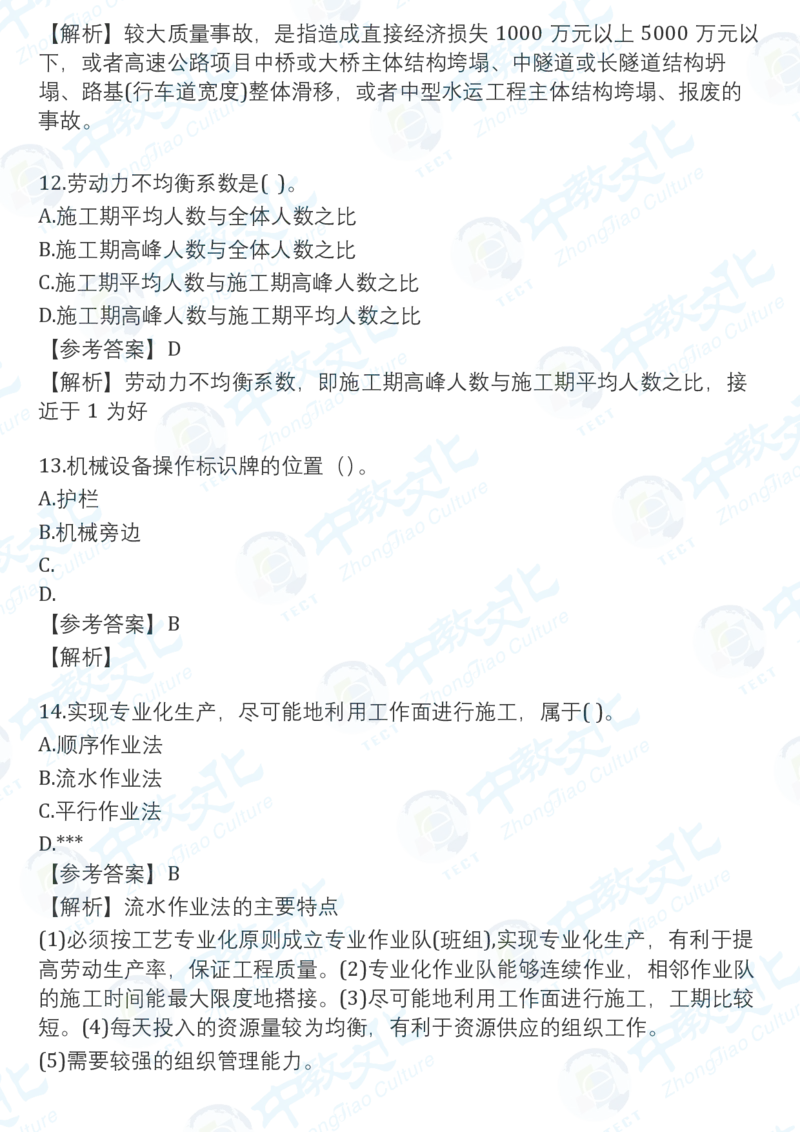 2025一建公路真题卷-持续更新中21点_2026年一建法规_2025一建真题答案