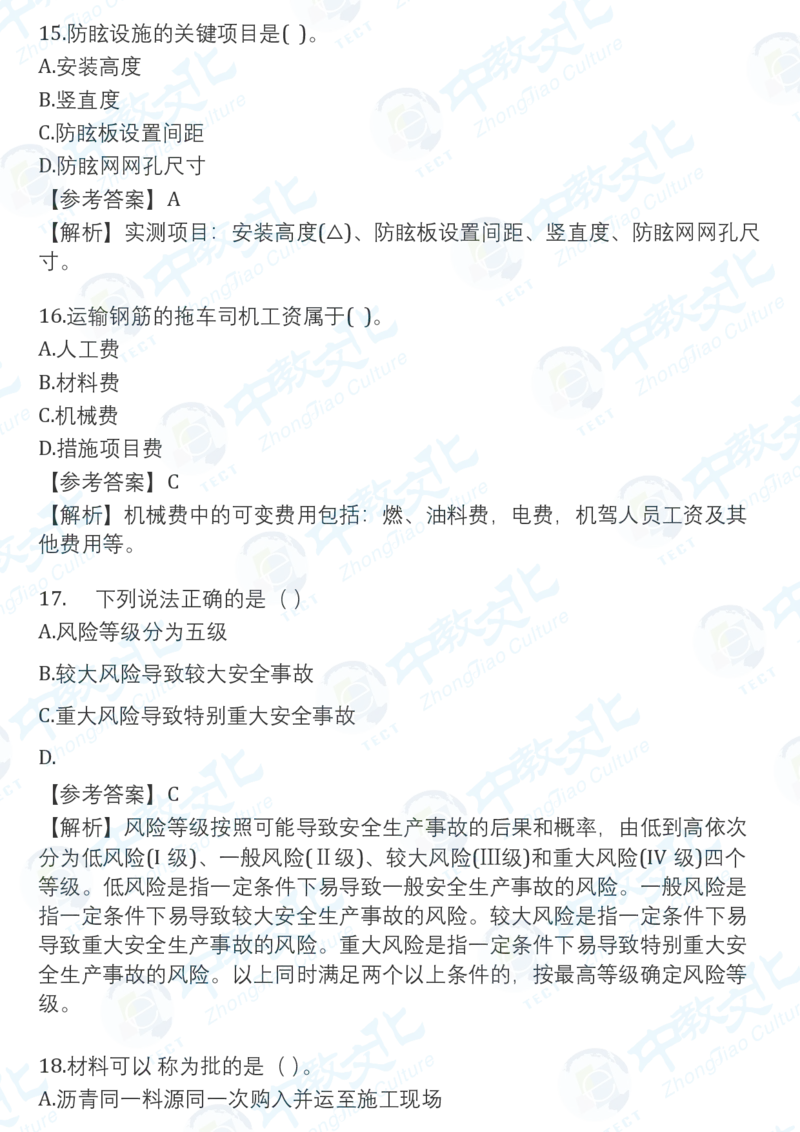 2025一建公路真题卷-持续更新中21点_2026年一建法规_2025一建真题答案