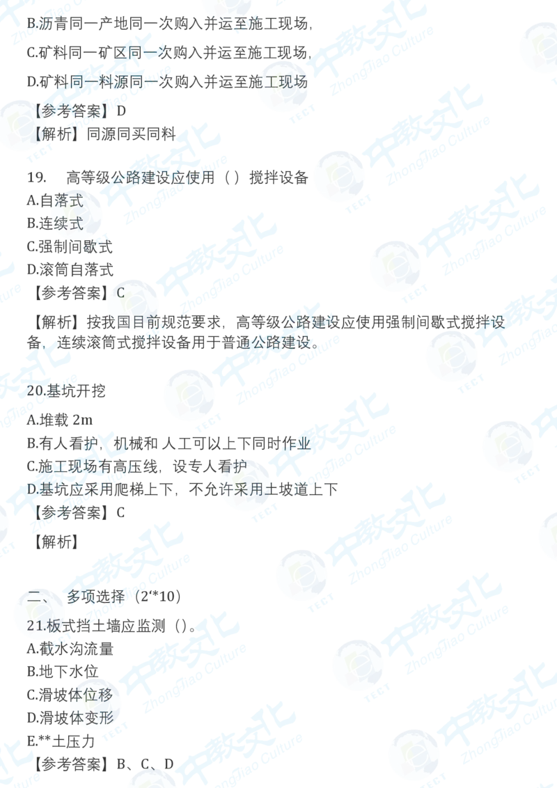 2025一建公路真题卷-持续更新中21点_2026年一建法规_2025一建真题答案