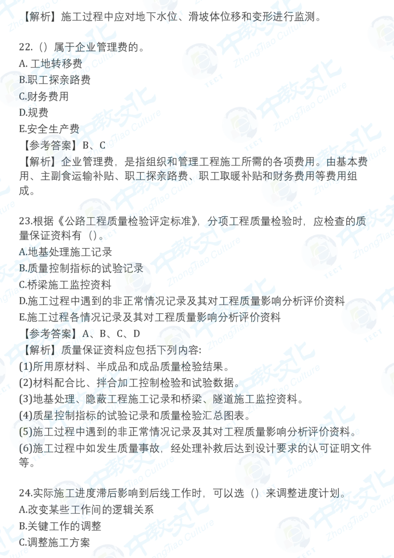2025一建公路真题卷-持续更新中21点_2026年一建法规_2025一建真题答案