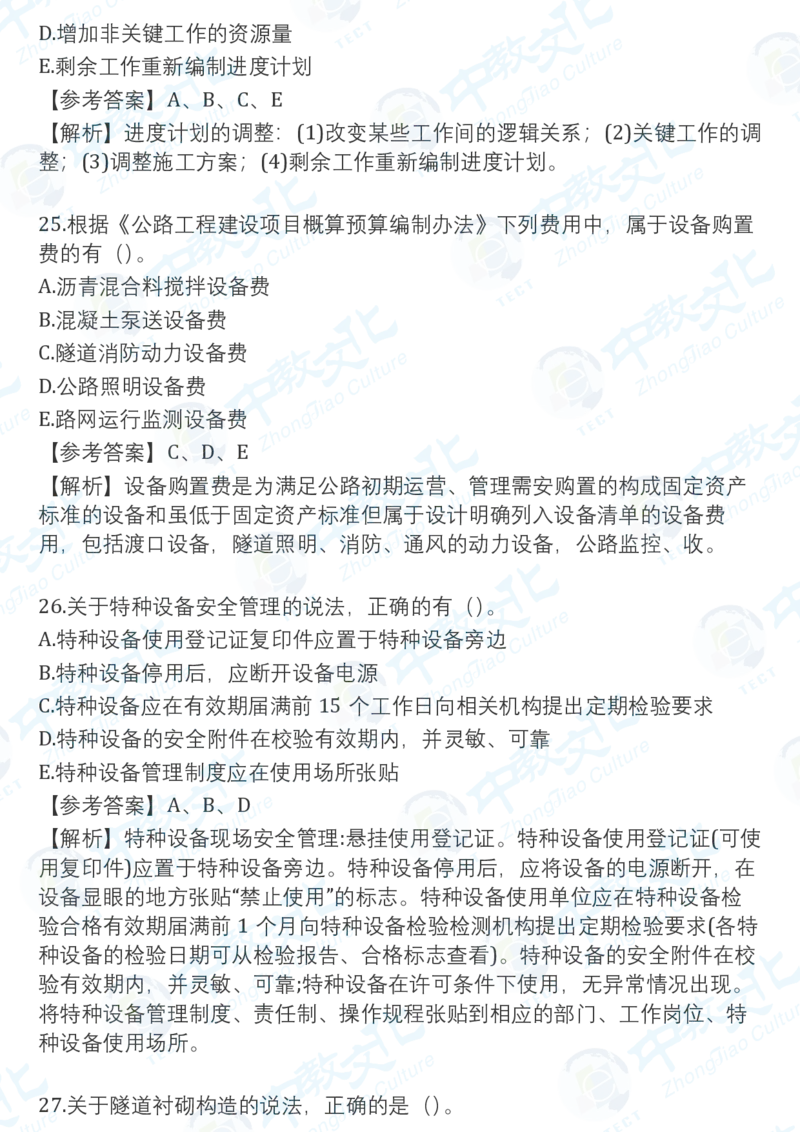 2025一建公路真题卷-持续更新中21点_2026年一建法规_2025一建真题答案