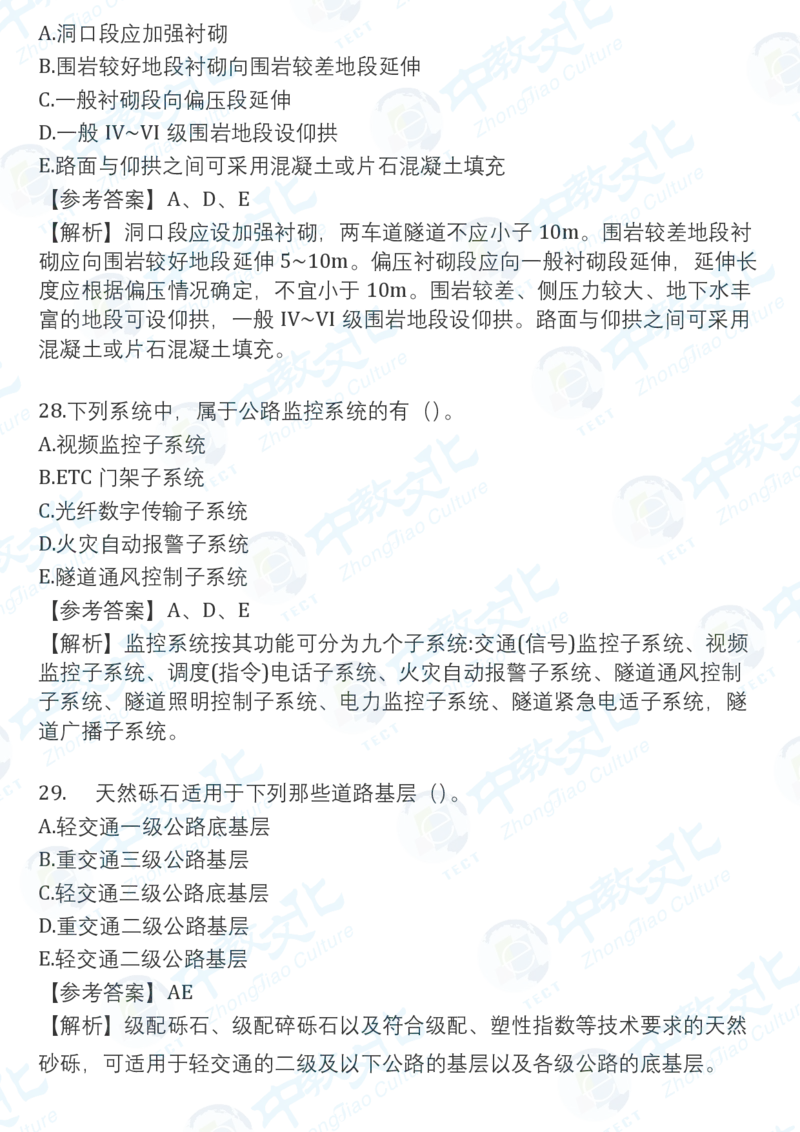 2025一建公路真题卷-持续更新中21点_2026年一建法规_2025一建真题答案