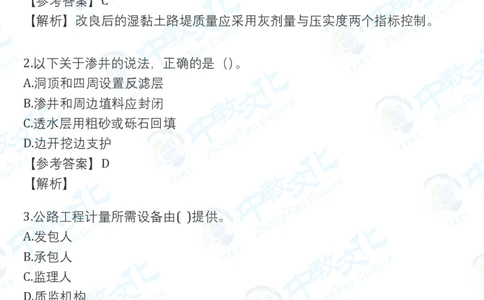 2025一建公路真题卷-持续更新中21点_2026年一建法规_2025一建真题答案