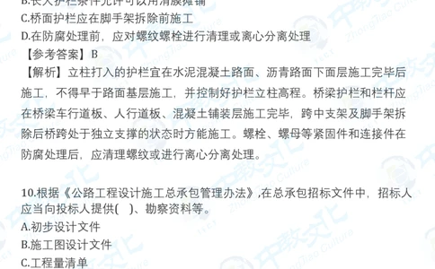2025一建公路真题卷-持续更新中21点_2026年一建法规_2025一建真题答案