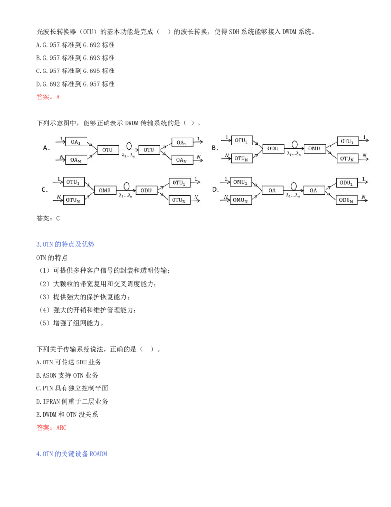 07.07-第一章-1.2-光纤传输系统（三）_2026年一级建造师_2026年一建通信_2025年一建通信SVIP_02-基础精讲✿高端面授✿深度强化_16-通信《天一精讲班》邵春宝KL_01.第一章