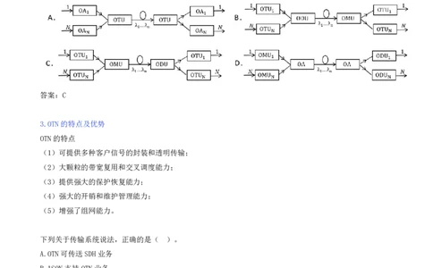 07.07-第一章-1.2-光纤传输系统（三）_2026年一级建造师_2026年一建通信_2025年一建通信SVIP_02-基础精讲✿高端面授✿深度强化_16-通信《天一精讲班》邵春宝KL_01.第一章