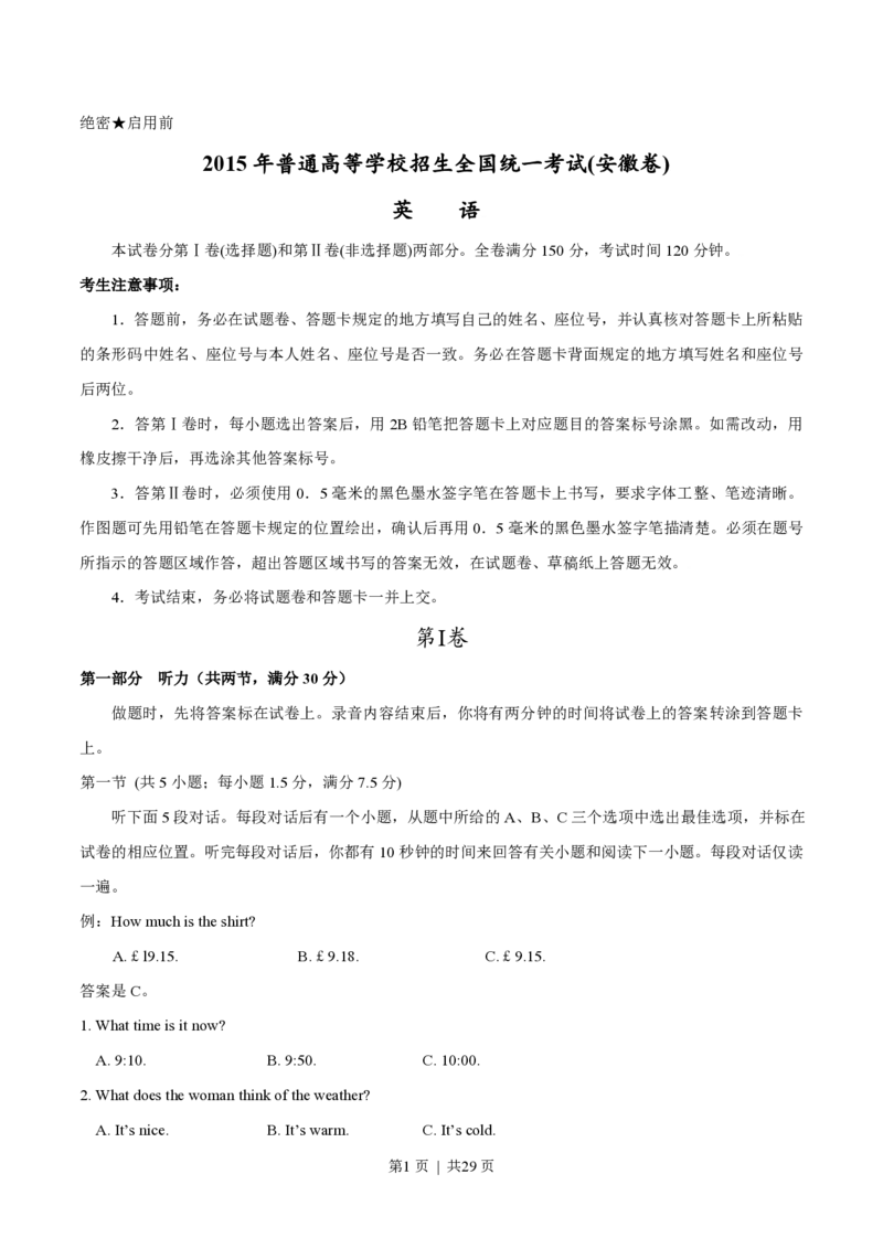 2015年高考英语试卷（安徽）（解析卷）_英语历年高考真题_新&middot;PDF版2008-2025&middot;高考英语真题_英语（按试卷类型分类）2008-2025_自主命题卷&middot;英语（2008-2025）_安徽自主命题&middot;英语（2012-2015）