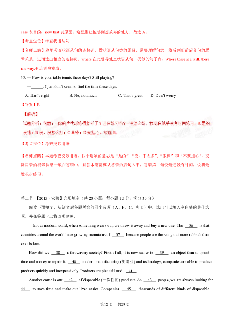 2015年高考英语试卷（安徽）（解析卷）_英语历年高考真题_新&middot;PDF版2008-2025&middot;高考英语真题_英语（按试卷类型分类）2008-2025_自主命题卷&middot;英语（2008-2025）_安徽自主命题&middot;英语（2012-2015）