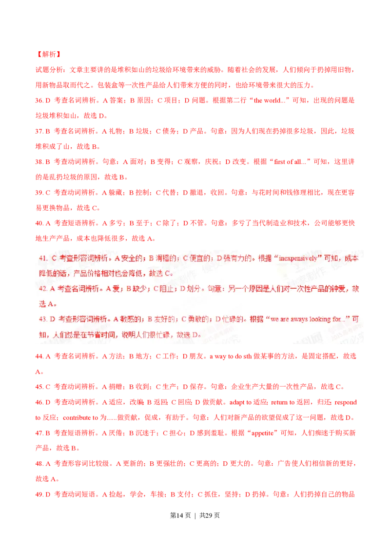 2015年高考英语试卷（安徽）（解析卷）_英语历年高考真题_新&middot;PDF版2008-2025&middot;高考英语真题_英语（按试卷类型分类）2008-2025_自主命题卷&middot;英语（2008-2025）_安徽自主命题&middot;英语（2012-2015）