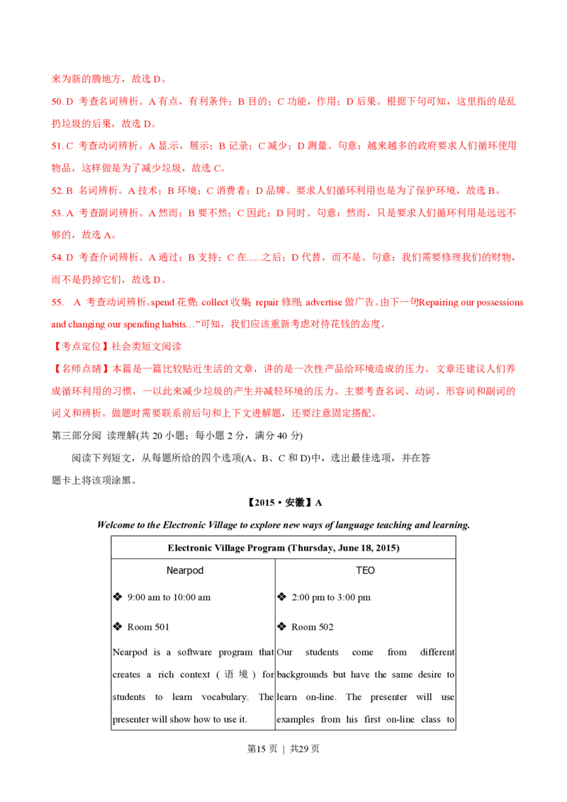 2015年高考英语试卷（安徽）（解析卷）_英语历年高考真题_新&middot;PDF版2008-2025&middot;高考英语真题_英语（按试卷类型分类）2008-2025_自主命题卷&middot;英语（2008-2025）_安徽自主命题&middot;英语（2012-2015）