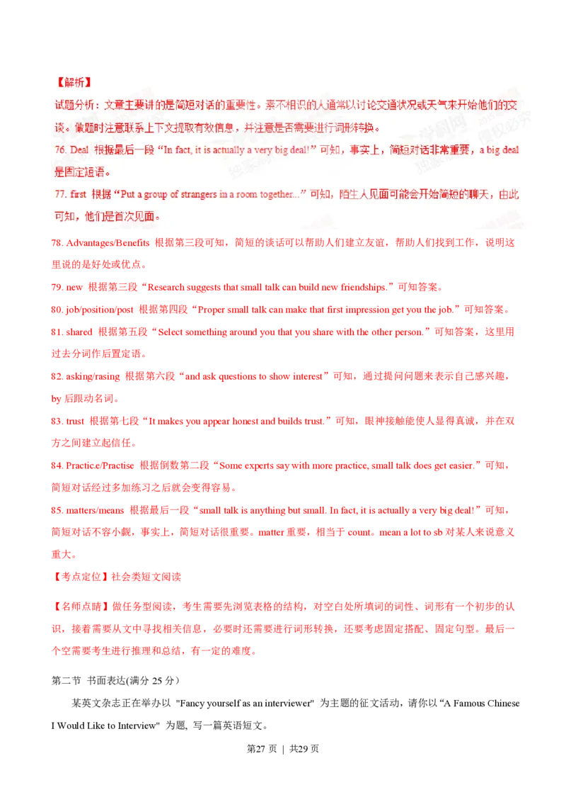 2015年高考英语试卷（安徽）（解析卷）_英语历年高考真题_新&middot;PDF版2008-2025&middot;高考英语真题_英语（按试卷类型分类）2008-2025_自主命题卷&middot;英语（2008-2025）_安徽自主命题&middot;英语（2012-2015）