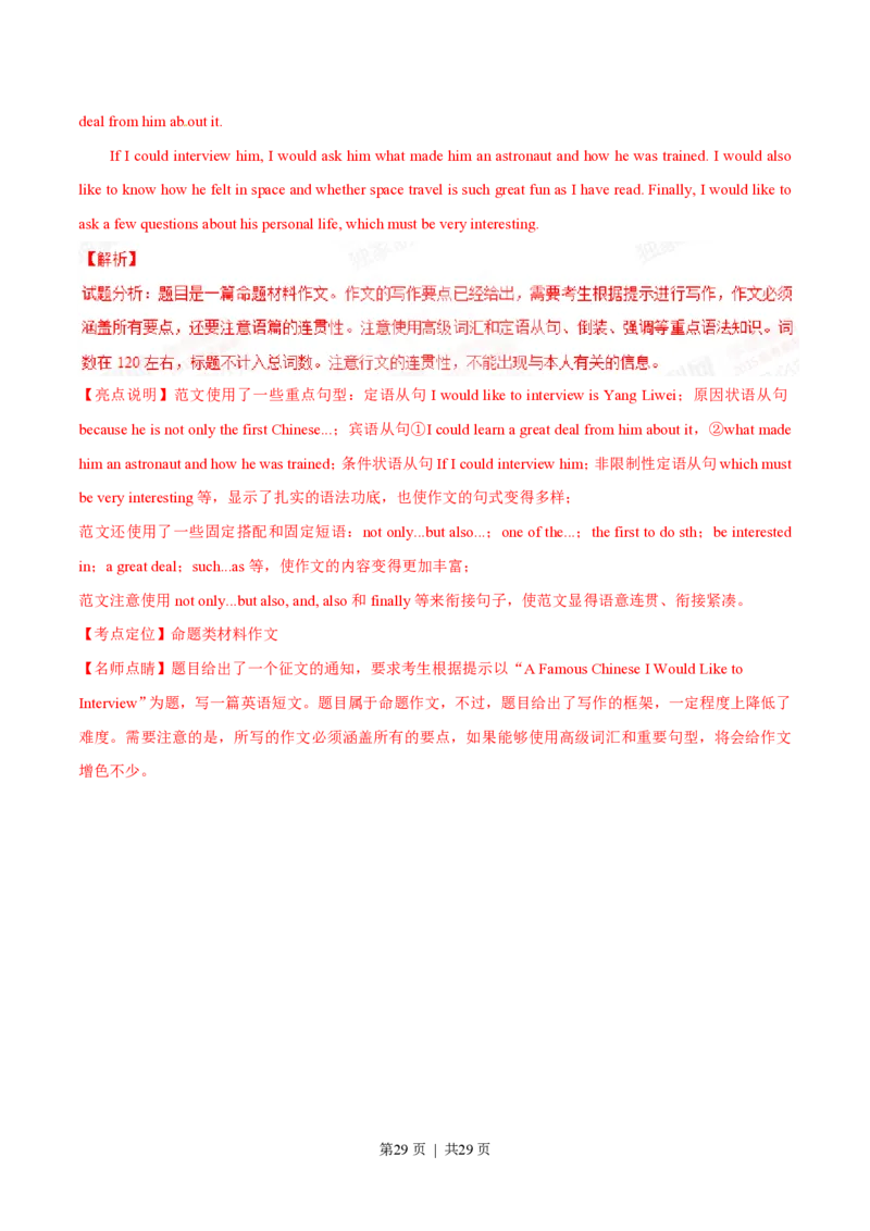 2015年高考英语试卷（安徽）（解析卷）_英语历年高考真题_新&middot;PDF版2008-2025&middot;高考英语真题_英语（按试卷类型分类）2008-2025_自主命题卷&middot;英语（2008-2025）_安徽自主命题&middot;英语（2012-2015）