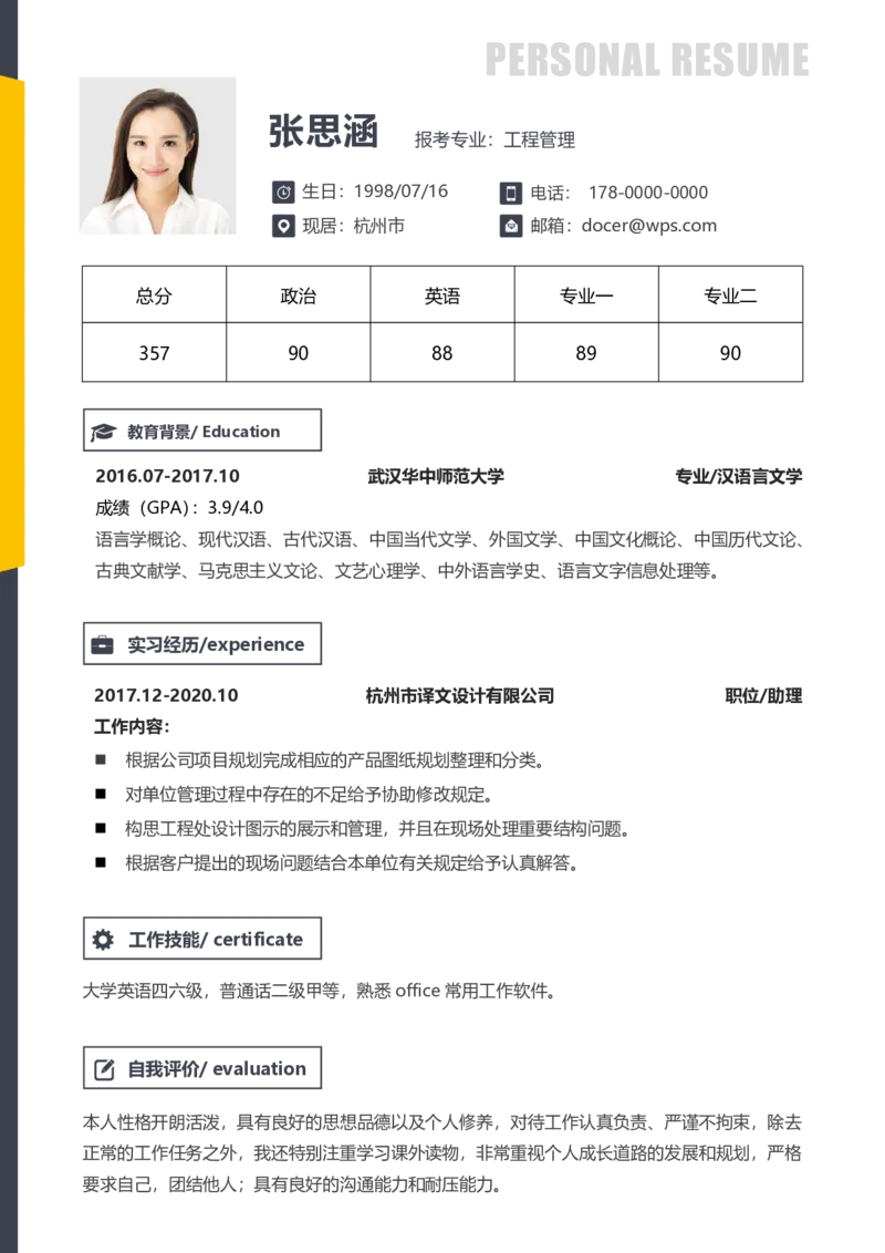 研究生复试简历模板11_26考研复试_10考研复试资料25_2025考研复试简历124款_导师喜欢的研究生复试简历模板