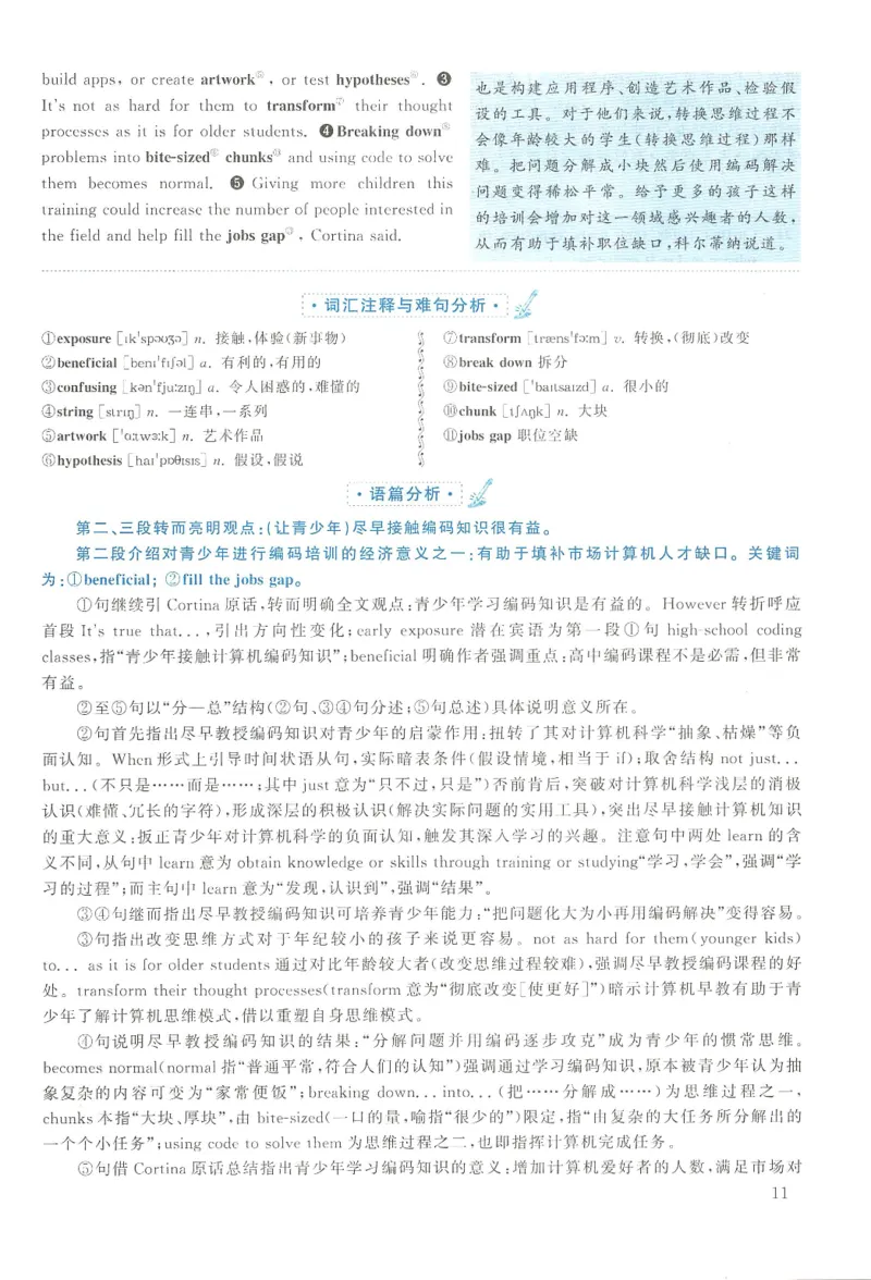 2016年考研英语二真题解析(1)_❤️2.2010-2024年考研英语二真题及解析_02、解析部分_详细版