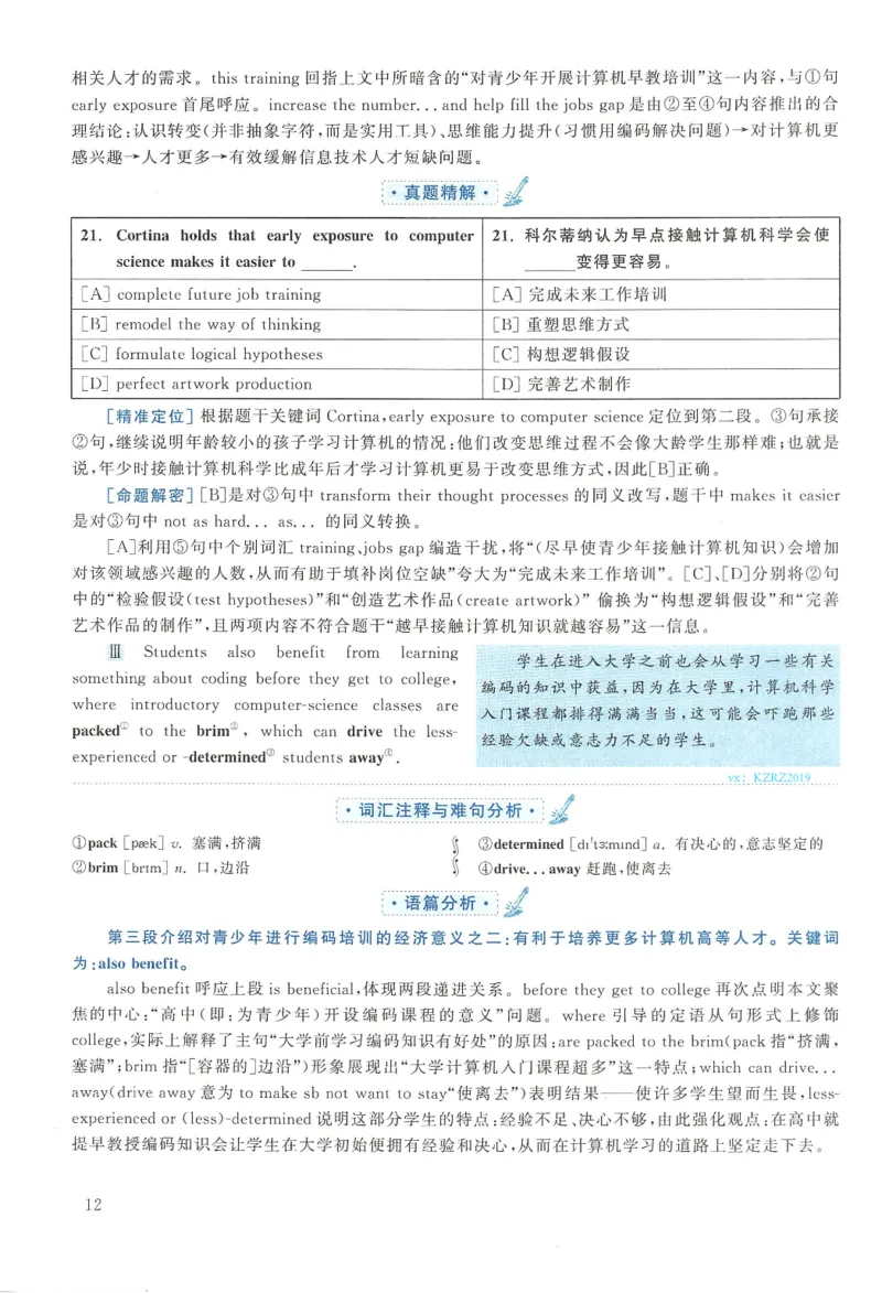 2016年考研英语二真题解析(1)_❤️2.2010-2024年考研英语二真题及解析_02、解析部分_详细版