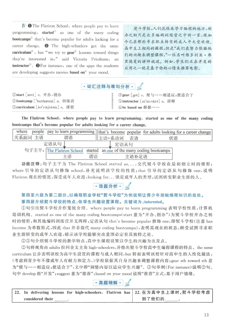 2016年考研英语二真题解析(1)_❤️2.2010-2024年考研英语二真题及解析_02、解析部分_详细版