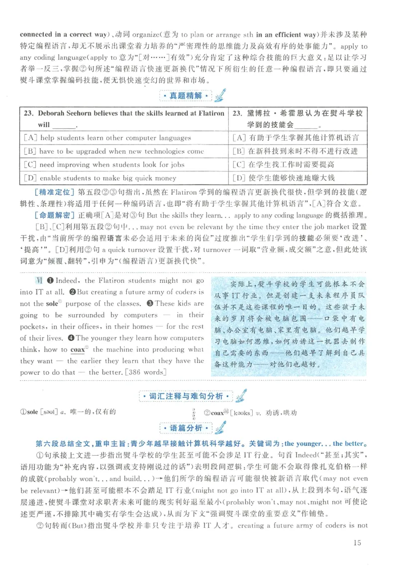 2016年考研英语二真题解析(1)_❤️2.2010-2024年考研英语二真题及解析_02、解析部分_详细版
