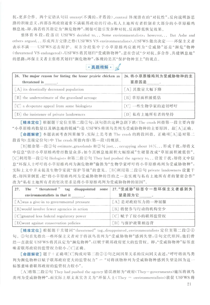 2016年考研英语二真题解析(1)_❤️2.2010-2024年考研英语二真题及解析_02、解析部分_详细版