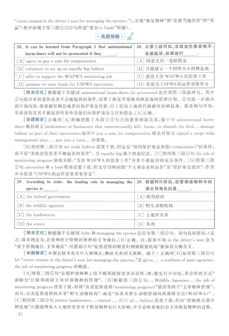 2016年考研英语二真题解析(1)_❤️2.2010-2024年考研英语二真题及解析_02、解析部分_详细版