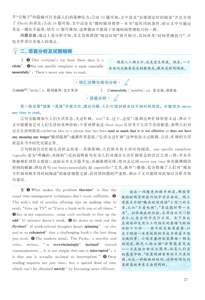 2016年考研英语二真题解析(1)_❤️2.2010-2024年考研英语二真题及解析_02、解析部分_详细版