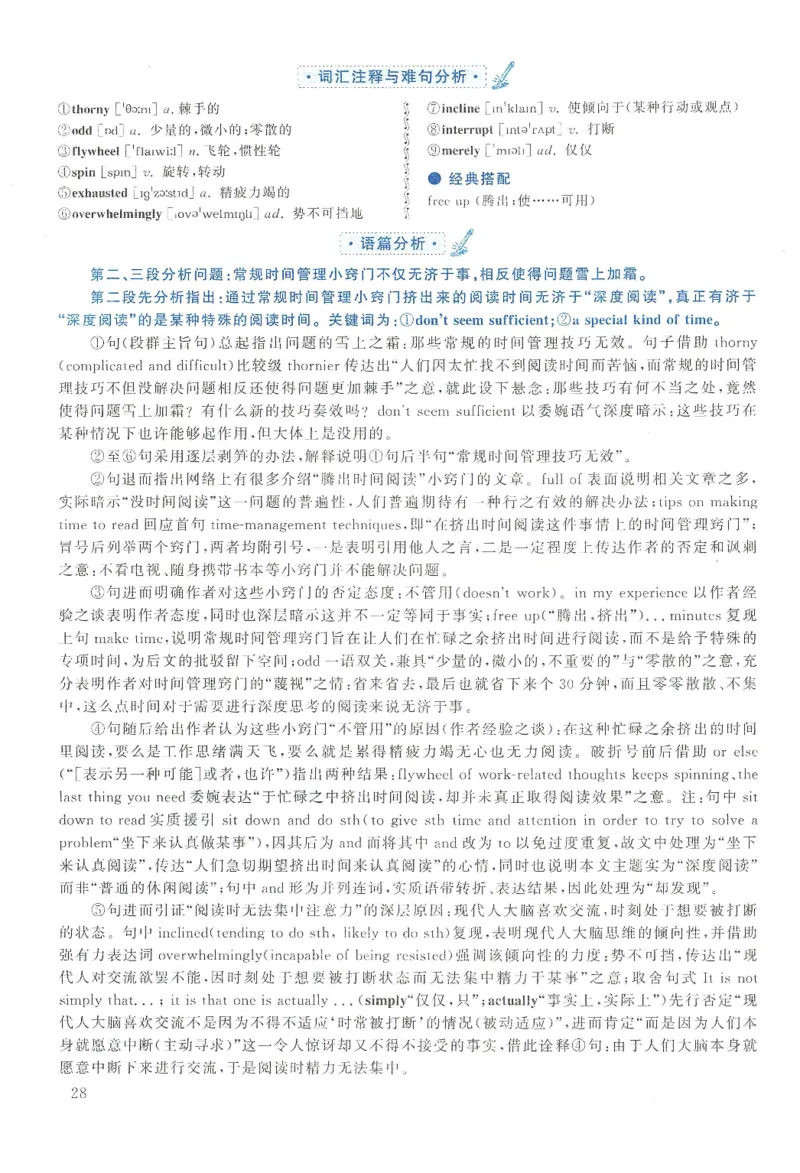 2016年考研英语二真题解析(1)_❤️2.2010-2024年考研英语二真题及解析_02、解析部分_详细版