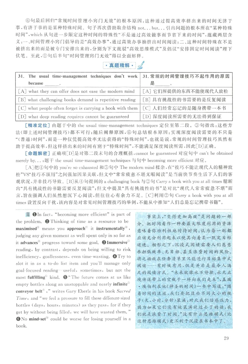2016年考研英语二真题解析(1)_❤️2.2010-2024年考研英语二真题及解析_02、解析部分_详细版