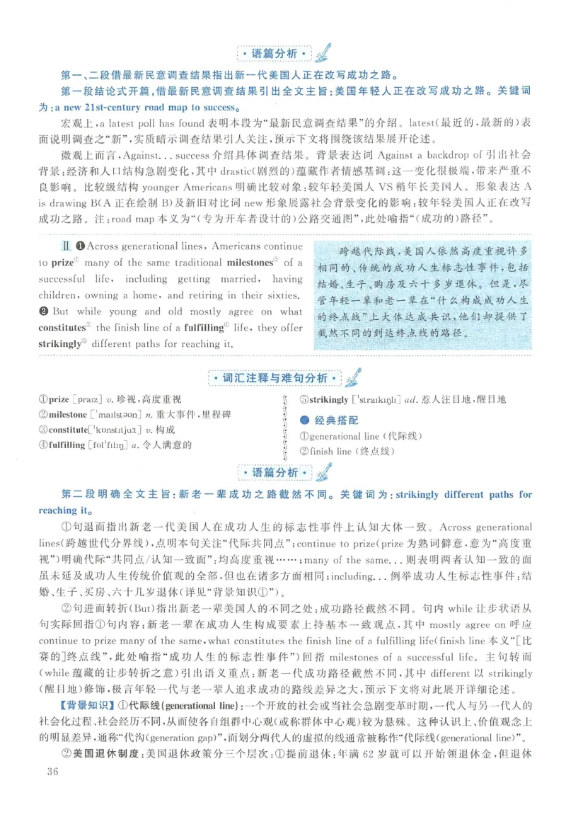 2016年考研英语二真题解析(1)_❤️2.2010-2024年考研英语二真题及解析_02、解析部分_详细版