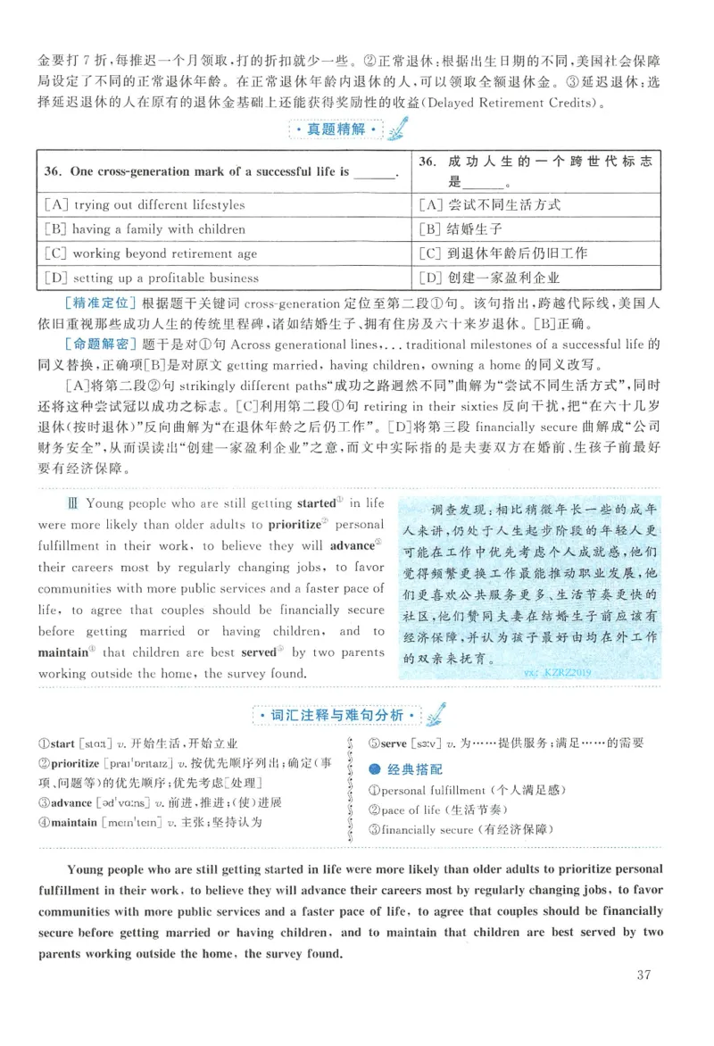 2016年考研英语二真题解析(1)_❤️2.2010-2024年考研英语二真题及解析_02、解析部分_详细版