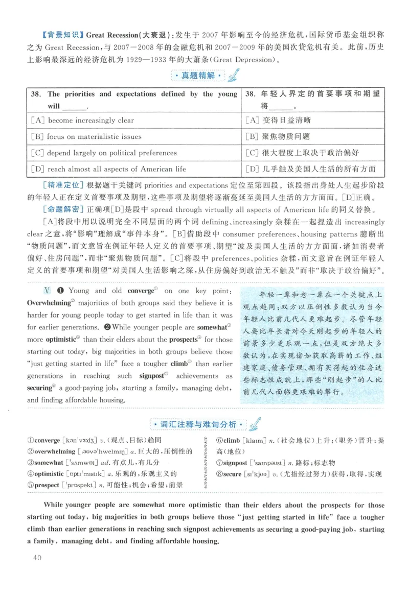 2016年考研英语二真题解析(1)_❤️2.2010-2024年考研英语二真题及解析_02、解析部分_详细版
