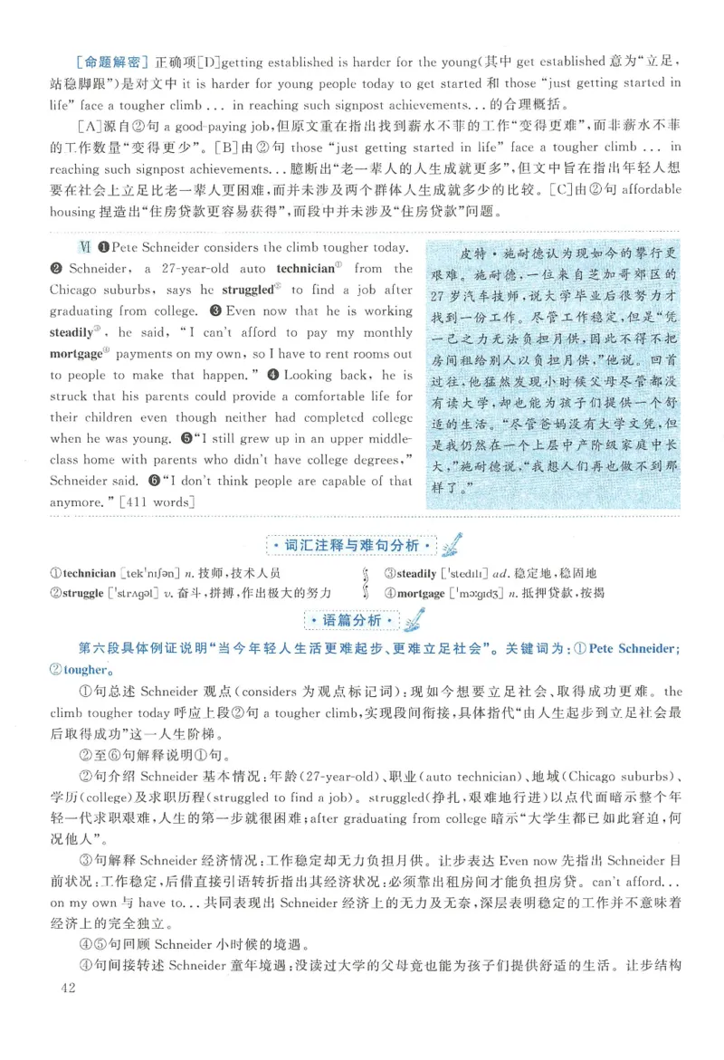 2016年考研英语二真题解析(1)_❤️2.2010-2024年考研英语二真题及解析_02、解析部分_详细版