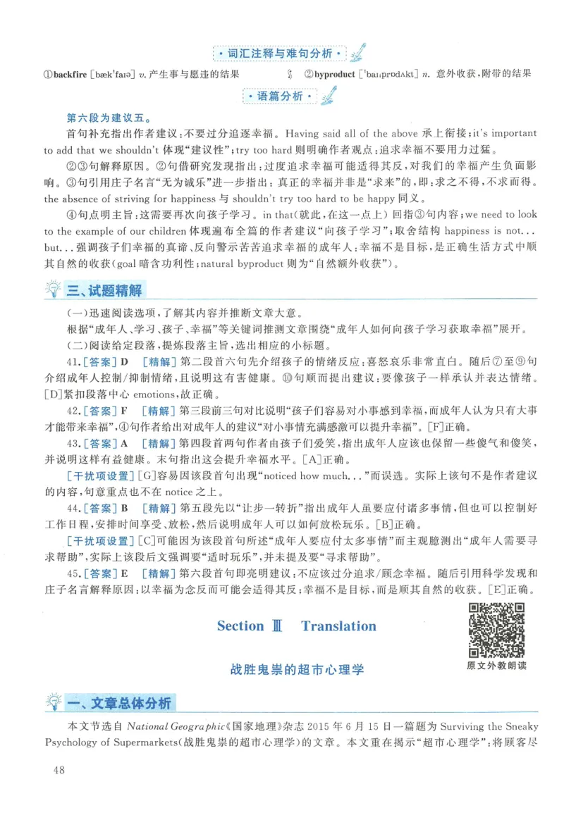 2016年考研英语二真题解析(1)_❤️2.2010-2024年考研英语二真题及解析_02、解析部分_详细版