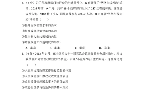 2013年高考政治试卷（新课标Ⅱ）（空白卷）_政治历年高考真题_新&middot;PDF版2008-2025&middot;高考政治真题_政治（按省份分类）2008-2025_2008-2025&middot;（陕西）政治高考真题