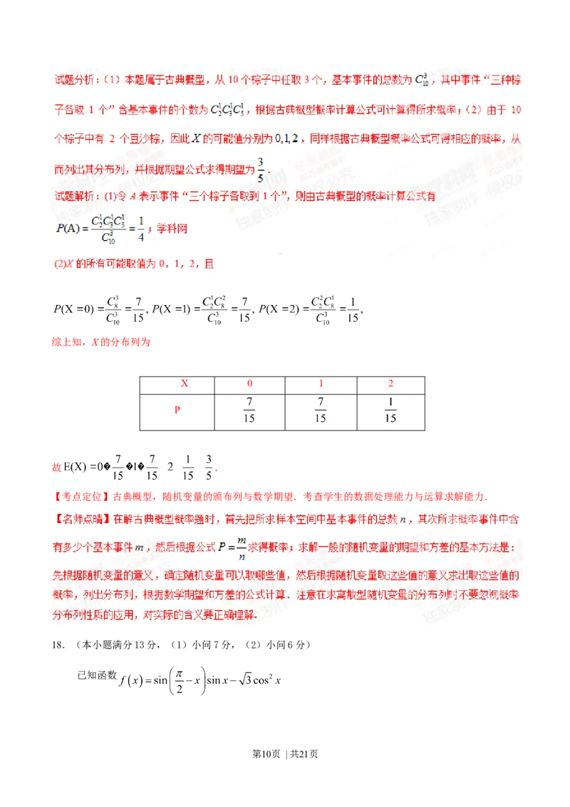 2015年高考数学试卷（理）（重庆自主命题）（解析卷）_历年高考真题合集_数学历年高考真题_新&middot;Word版2008-2025&middot;高考数学真题_数学（按省份分类）2008-2025_2012-2025&middot;（重庆）数学高考真题